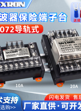 滤波器保险端子台ST072-10/20J导轨式10A20A一进多出AC220V抗干扰