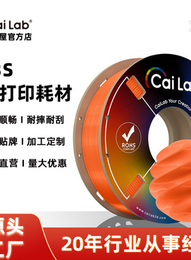 彩多屋ABS3d打印耗材1.75MM/200G/适用拓竹/创想FDM抗冲击高耐热