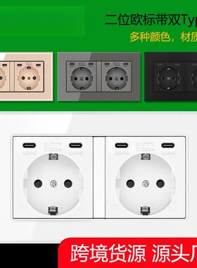 二位双type-c16A欧式德式插座面板欧标德标暗装146型电源插座