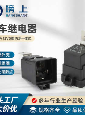 JD2912/40A12V/24V防水继电器插座带线一体化汽车继电器4脚5脚