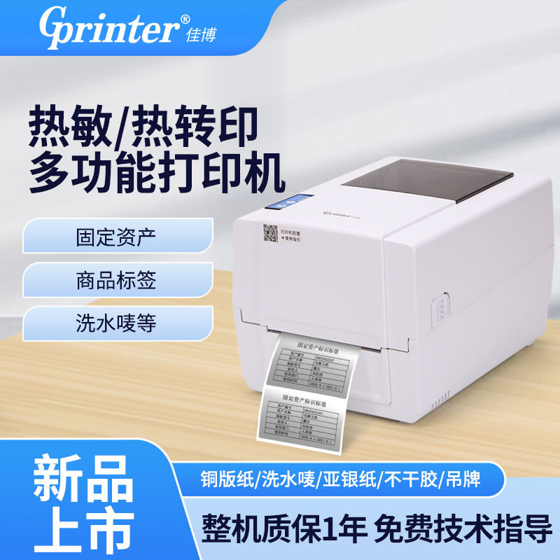 佳博GP1934T热转印标签打印机