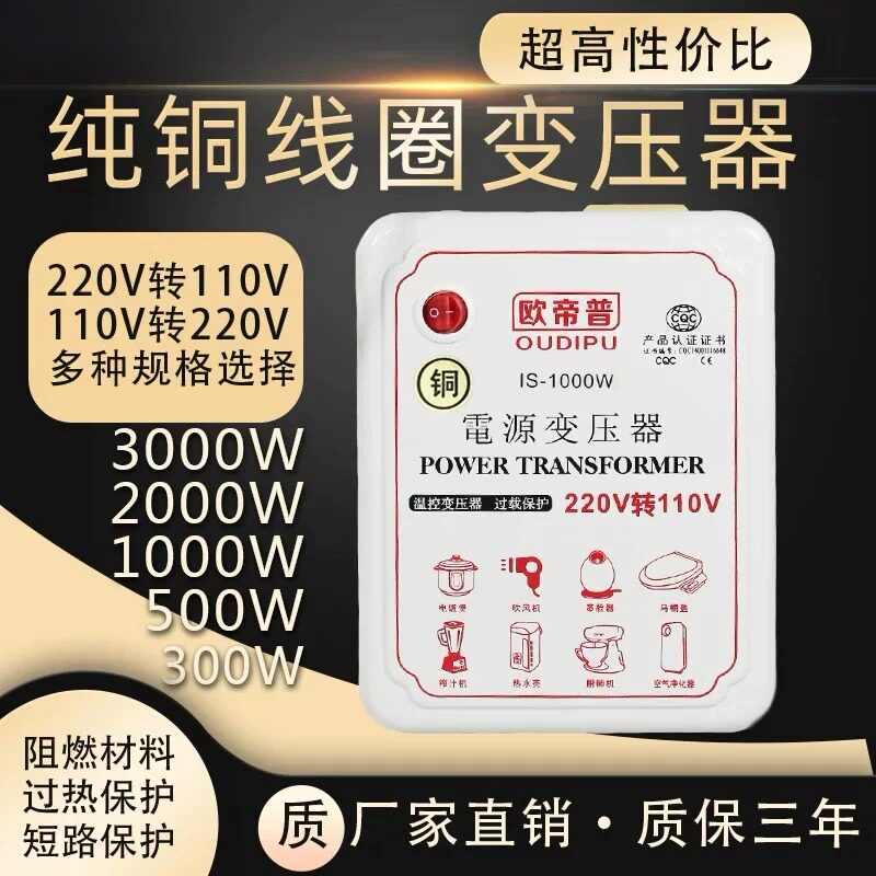 欧帝普220V转110V纯铜变压器