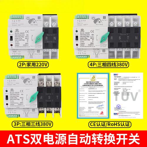 ATS双电源自动转换开关光伏款