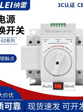 NLQ1双电源微断型自动转换开关AC230V切换开关家用单相2P63A切换