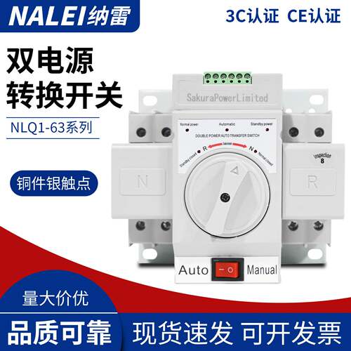 NLQ1双电源微断型自动转换开关