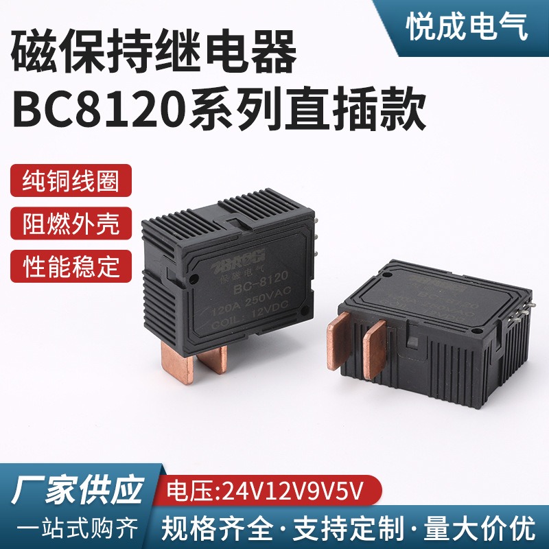 BC8120系列直插款电流120A100A