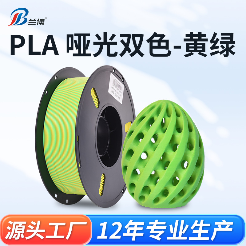 3D打印耗材PLA哑光黄绿打印机1KG