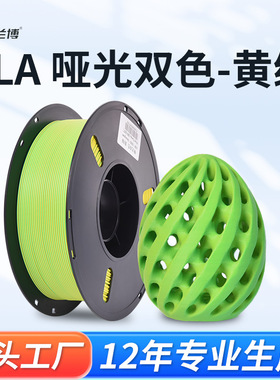 3D打印耗材 PLA哑光黄绿 3D打印机耗材 1KG PLA Matte Rainbow
