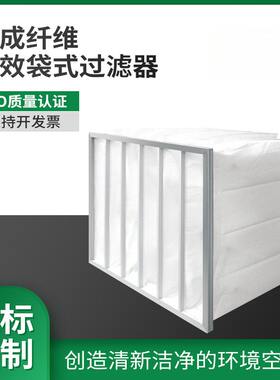 合成纤维中效袋式过滤器工业新风