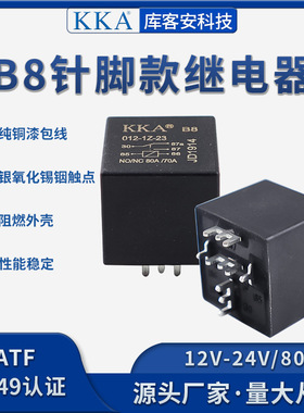 PCB梅花宽脚80A JD1912/JD2912/12V/24V 4插/5插紫铜脚汽车继电器