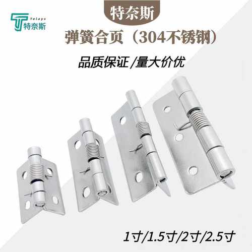 304不锈钢弹簧合页大全1寸1.52