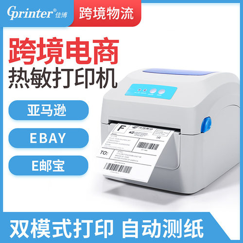 佳博1334D/1324D热敏打印机E邮宝