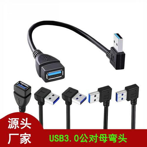 USB2.0公对母延长线弯头90度L形