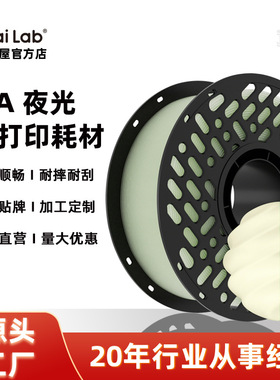 彩多屋荧光绿3D打印机耗材PLA耗材夜光色黑暗发光1.75mm 1kg