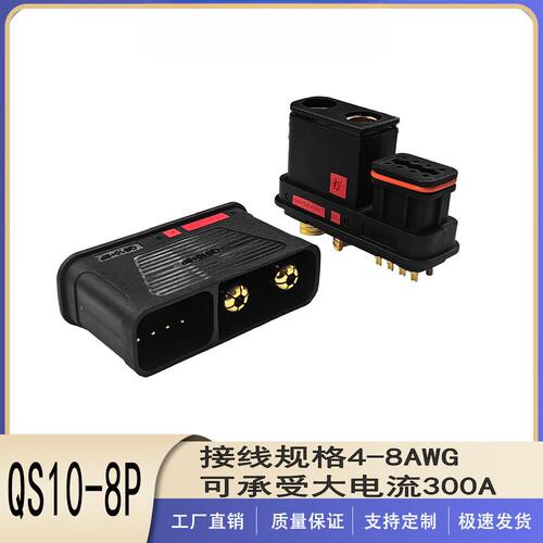 QS10-8P连接器模块插头大电流防