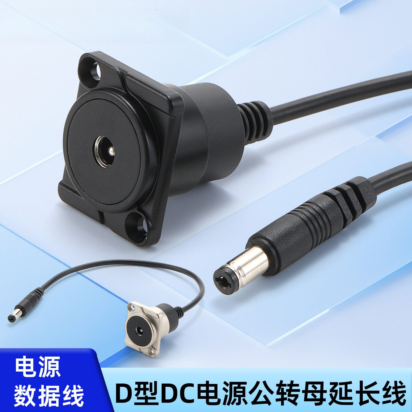 AVSSZ圆型D型DC电源线公转母座