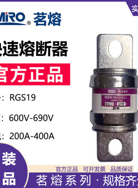 MRO茗熔RGS19 CR6L快速熔断器保险管200A220A250A300A350A400A
