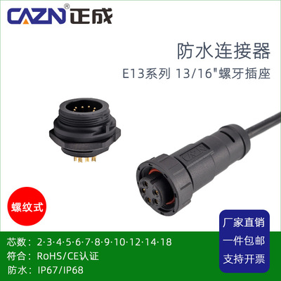 E13防水连接器螺纹式插座2针4孔8