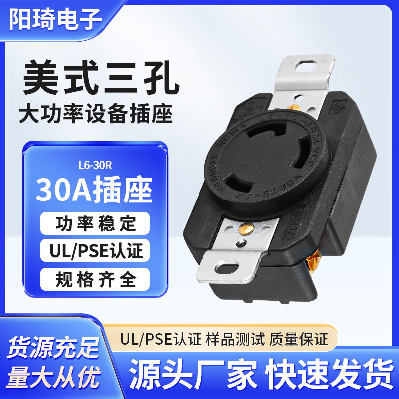 UL美式三孔防脱插座30A250V美规