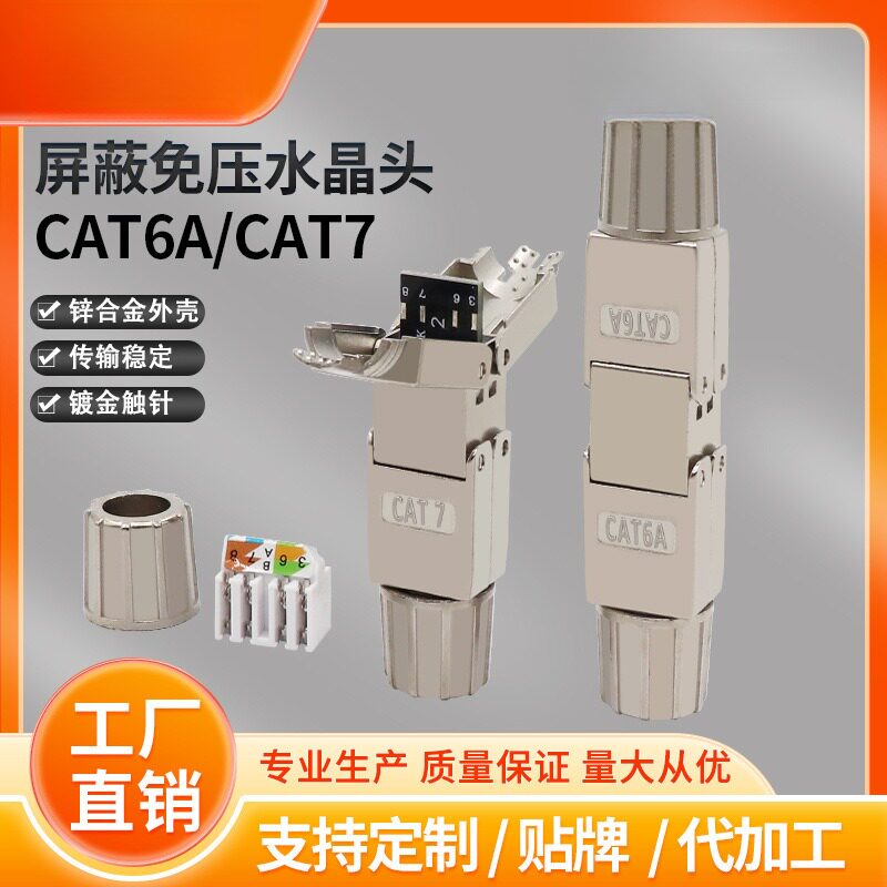 超六类七屏蔽网络延长转接头免