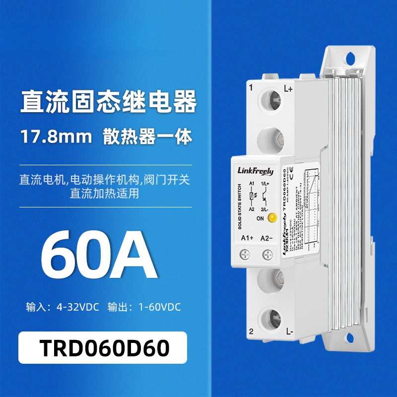 TRD060D60导轨式单相固态继电器