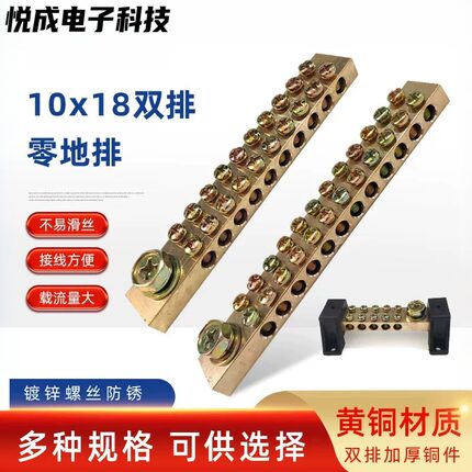 10*18双排12/16/20/24/30/40/50孔零地排黄铜接线汇流端子配电箱