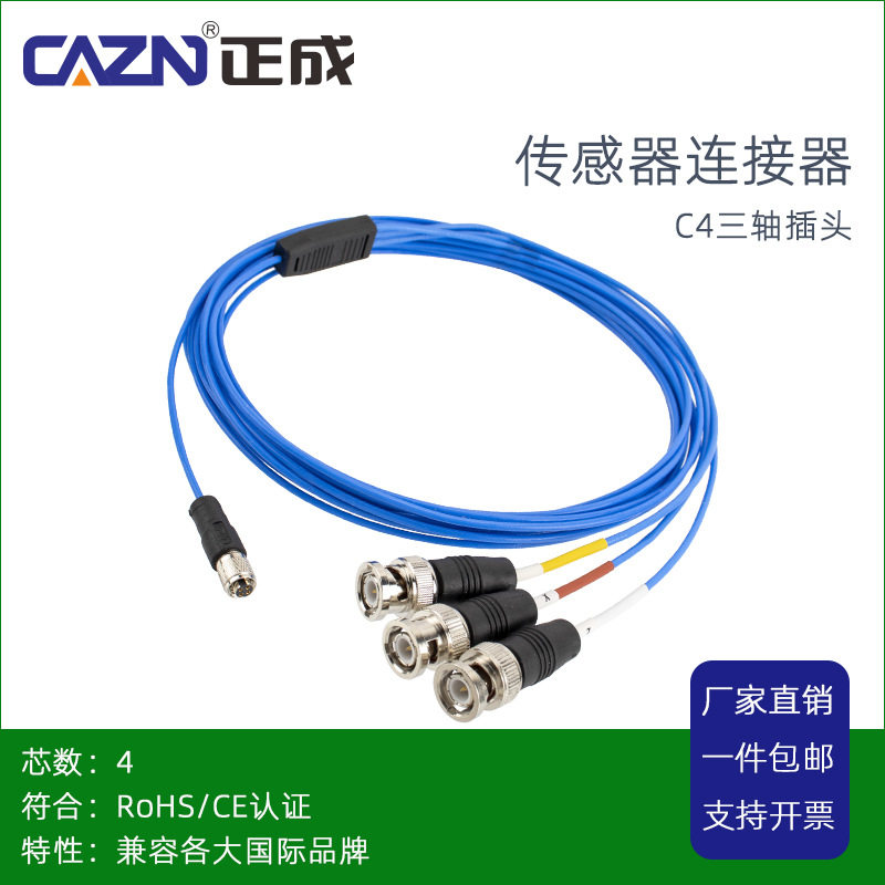 C4振动传感器4P插座1/4-28UNF转3