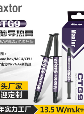 Maxtor导热硅脂CTG9CPU导热膏显卡13.5散热硅胶膏导热硅脂