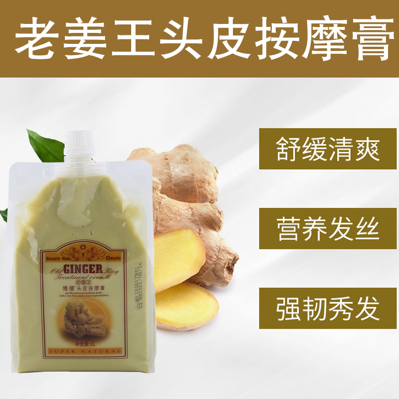 博倩滋润护理老姜王发膜