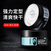型邦轻盈水感发泥男女士定型膏自然蓬松清香头发造型哑光发泥80g