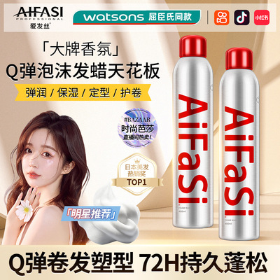 爱发丝泡沫发蜡护卷弹力素摩丝