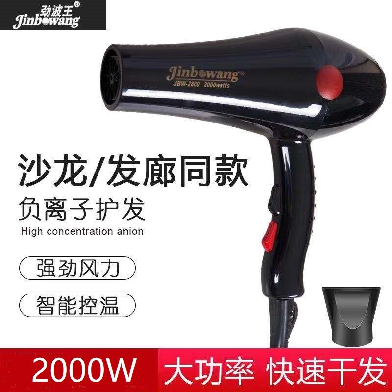 劲波王电吹风机发廊专用大风力理发店大功率家用负离子护发吹风筒,个人护理/保健/按摩器材,电吹风,淘宝优惠券,粉丝福利购,淘宝优惠卷