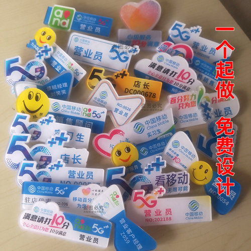 移动胸牌定做笑脸工号牌蝴蝶型