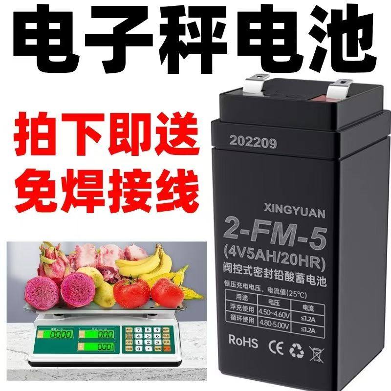 通用4v6v免维护包邮电子秤
