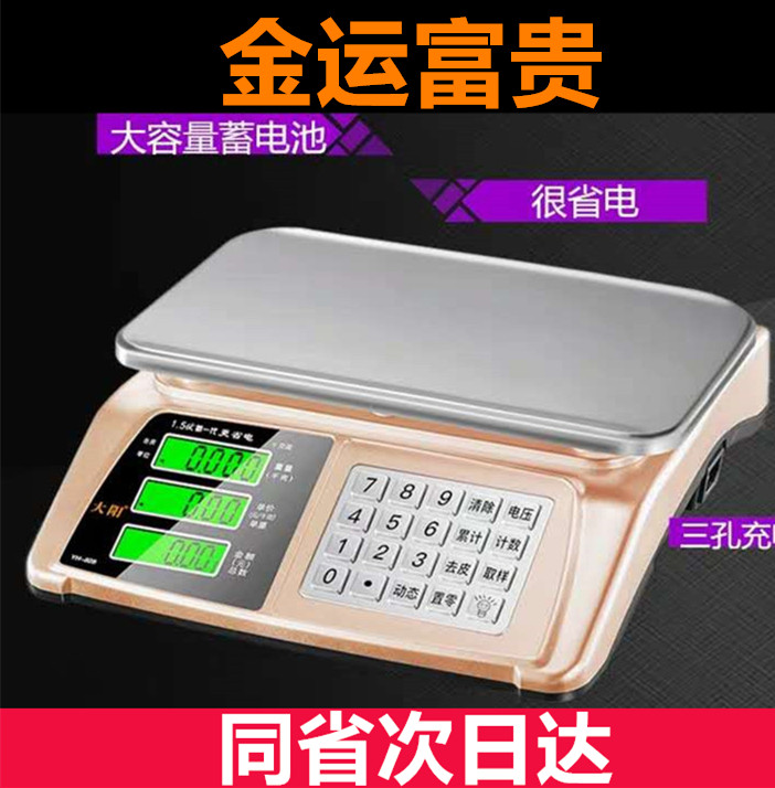 大阳电子秤 商用称羽绒 调漆   计重计数 厨房市场卖菜水果30公斤