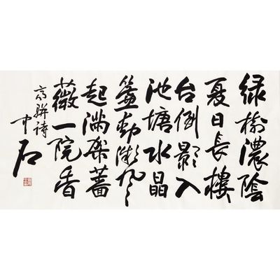 手写欧阳中石书法作品一手货源收藏送礼挂画书法客厅书房卧室字画