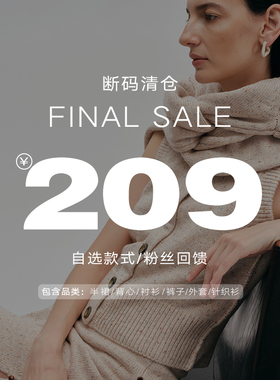 【FINAL SALE】209元限时回馈 衬衫半身裙毛衣休闲裤马甲