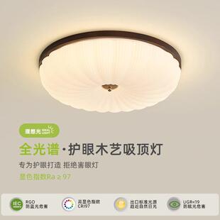 卧室灯吸顶灯简约创意贝壳灯侘寂风复古胡桃木色全光谱护眼房间灯
