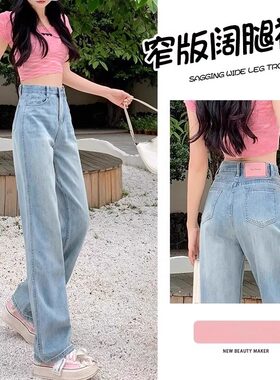 粉色皮牌浅蓝高腰窄版阔腿牛仔裤女百搭显瘦宽松垂感拖地直筒裤夏