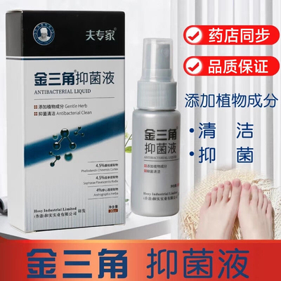止痒抑菌喷雾喷剂夫专家