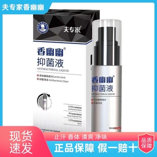 夫专家香幽幽香体露喷剂液体肤专家狐香露男女止汗臭腋臭体汗喷雾