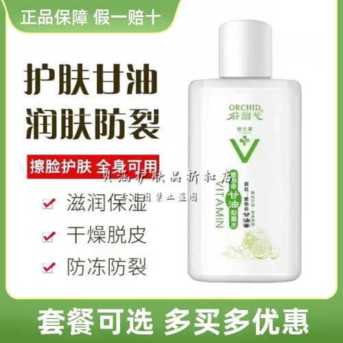 维他命甘油蜜谷幽兰干燥脱皮