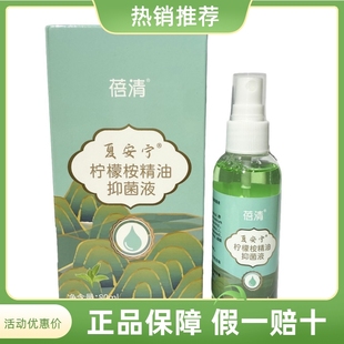 蓓清夏安宁柠檬桉精油抑菌液夏季成人室内户外儿童驱蚊液花露水