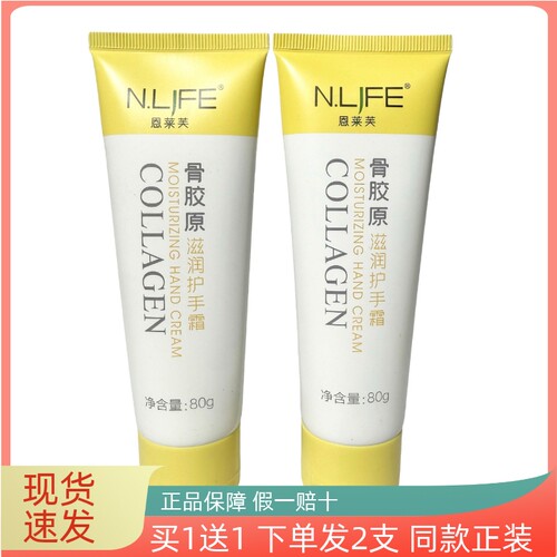 （2支装）正品恩莱芙骨胶原杏仁牛奶滋润护手霜霜保湿秋冬润肤乳