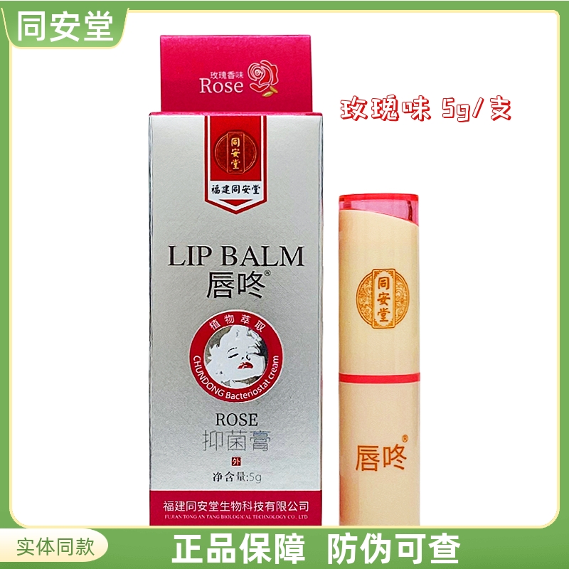 唇咚玫瑰香味成人儿童润唇膏
