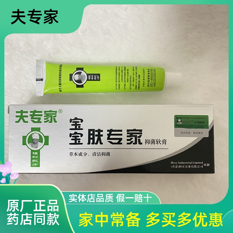 夫专家宝宝肤专家软膏婴儿童热疹痱子过敏止痒红屁股蚊虫叮咬20g