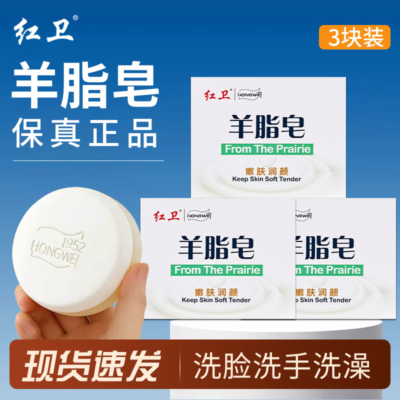 红卫羊脂皂除螨洗脸沐浴洁面去污控油温和清洁黑头毛孔嫩肤