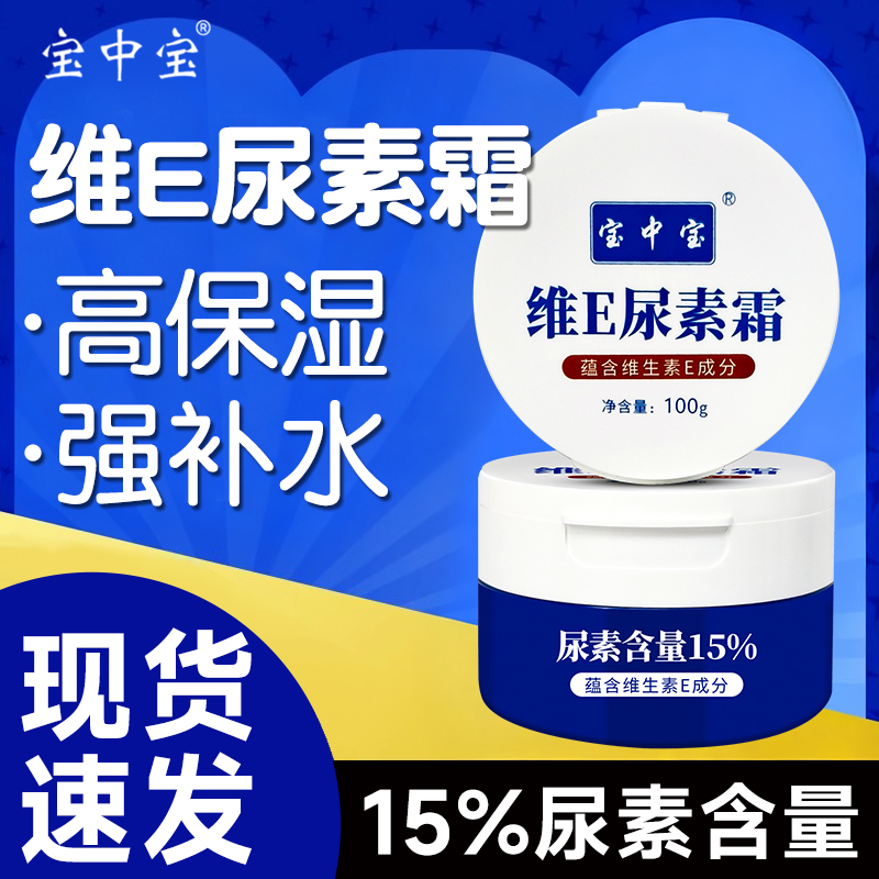 正品宝中宝维e乳尿素护手霜15%尿素身体乳液秋冬滋润补水保湿
