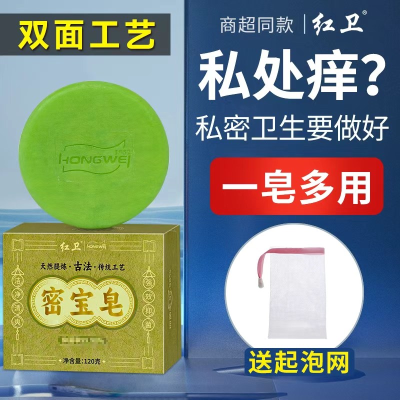 正品红卫古法密宝桉树叶皂男女私处草本护理清洁去污专用护理皂,洗护清洁剂/卫生巾/纸/香薰,香皂,淘宝优惠券,粉丝福利购,淘宝优惠卷