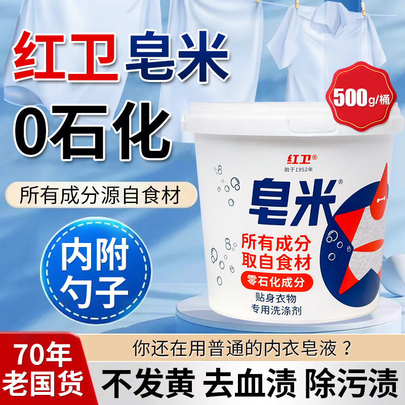 红卫皂米贴身衣物洗衣皂粉桶装500g强力去血黄污渍异味洗内衣皂,洗护清洁剂/卫生巾/纸/香薰,内衣皂,淘宝优惠券,粉丝福利购,淘宝优惠卷